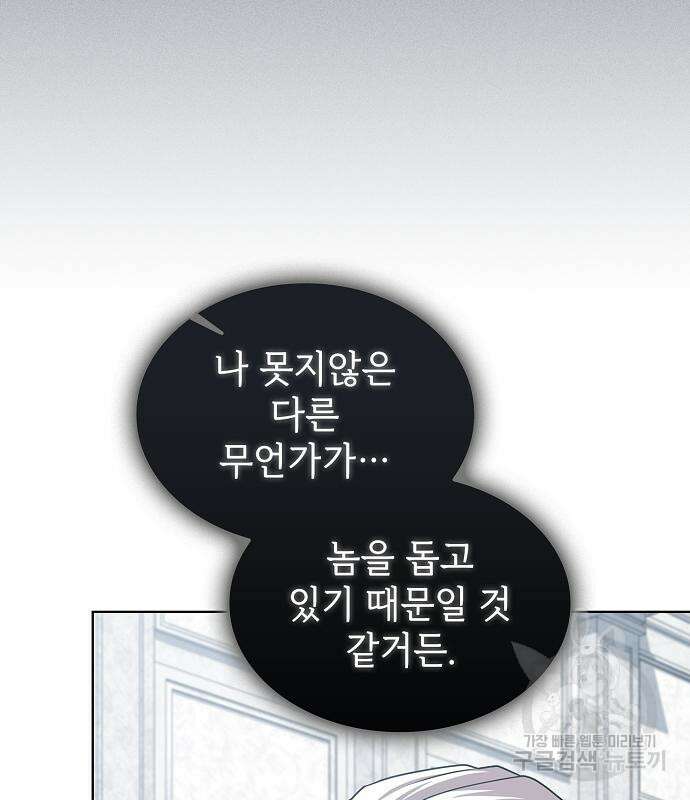 튜토리얼 탑의 고인물 176화 177