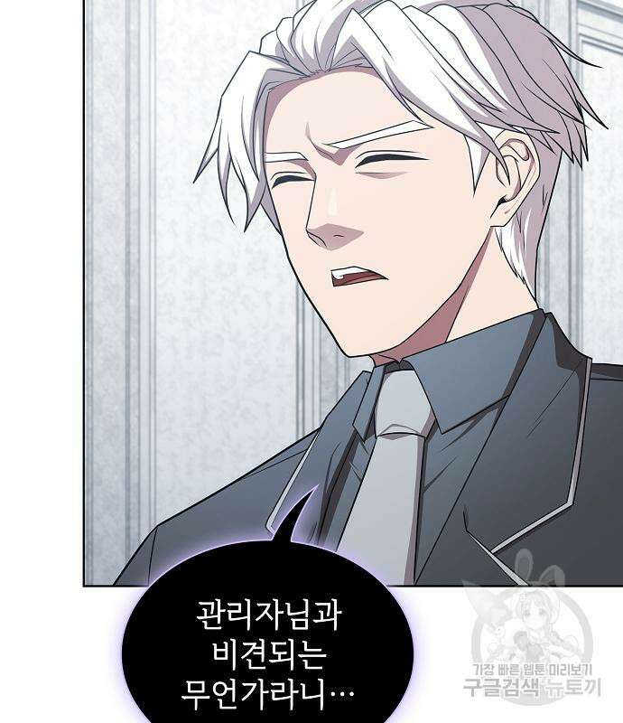 튜토리얼 탑의 고인물 176화 178