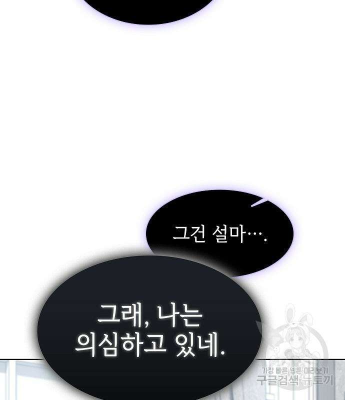 튜토리얼 탑의 고인물 176화 179