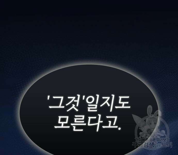 튜토리얼 탑의 고인물 176화 183