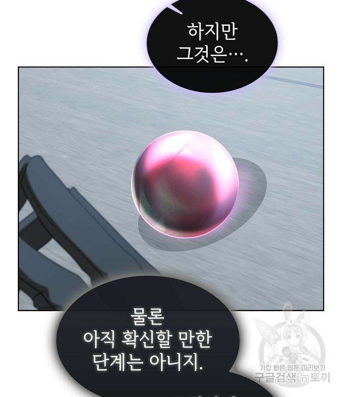 튜토리얼 탑의 고인물 176화 186