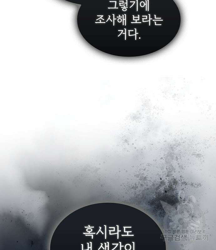 튜토리얼 탑의 고인물 176화 187
