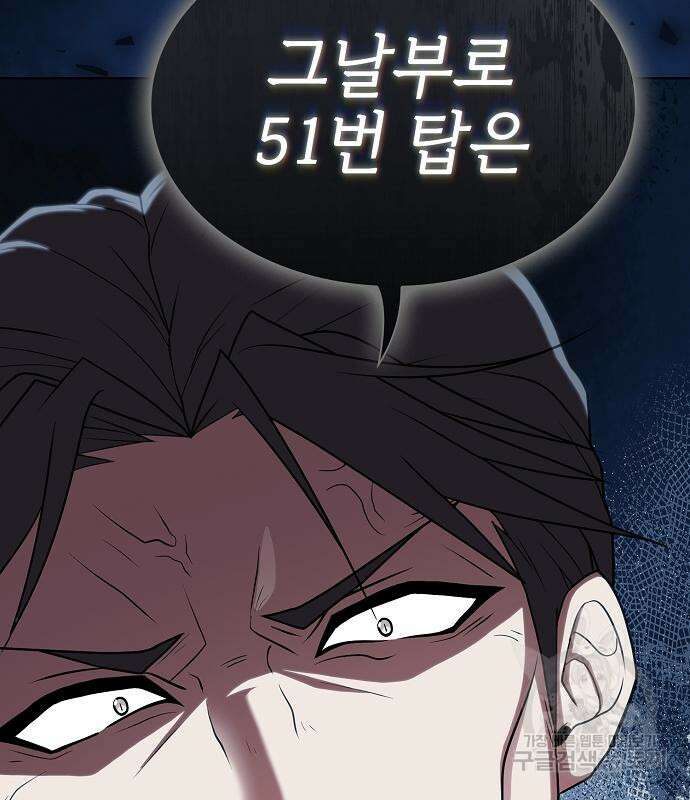 튜토리얼 탑의 고인물 176화 189