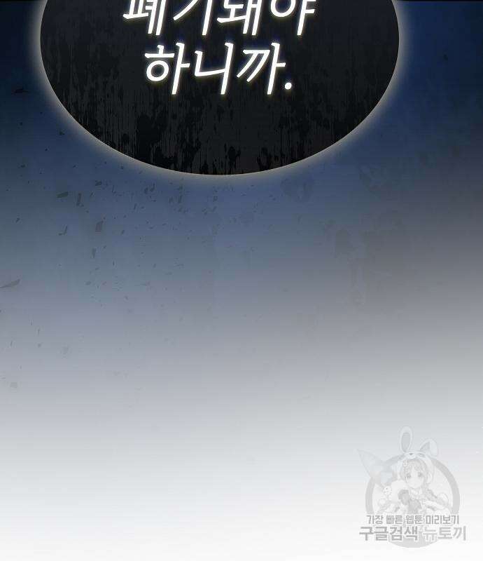 튜토리얼 탑의 고인물 176화 191