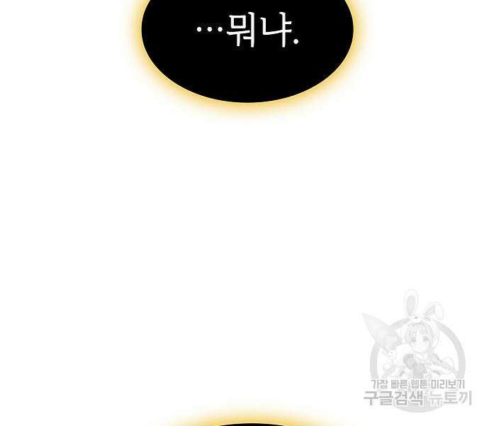 튜토리얼 탑의 고인물 176화 196