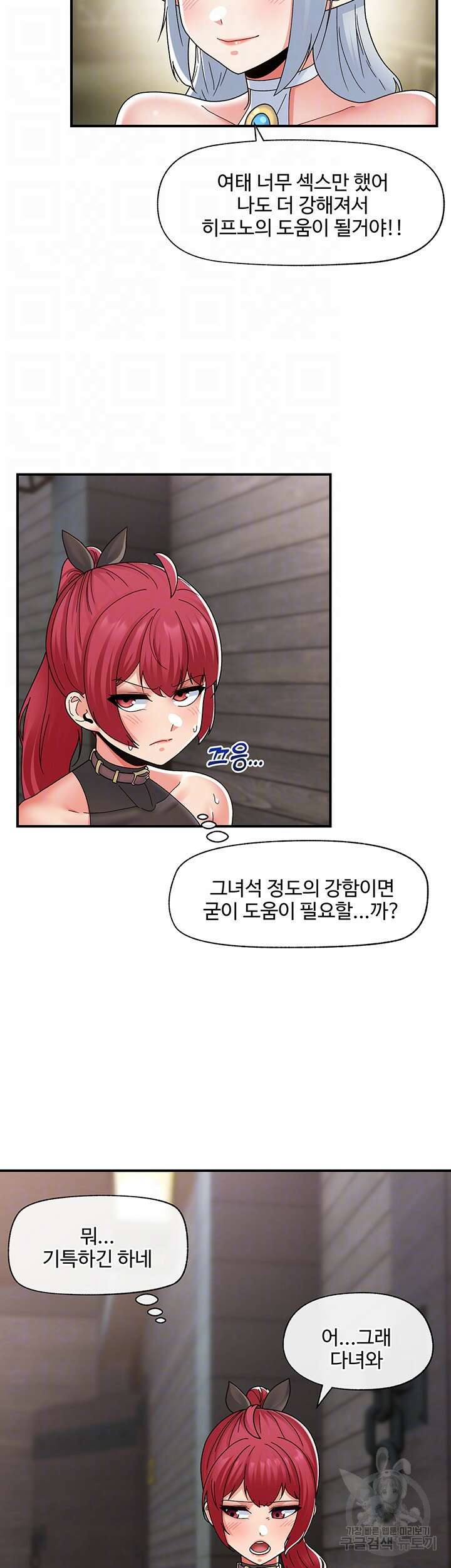 내 맘대로 이세계 최면 84화 최종화 9