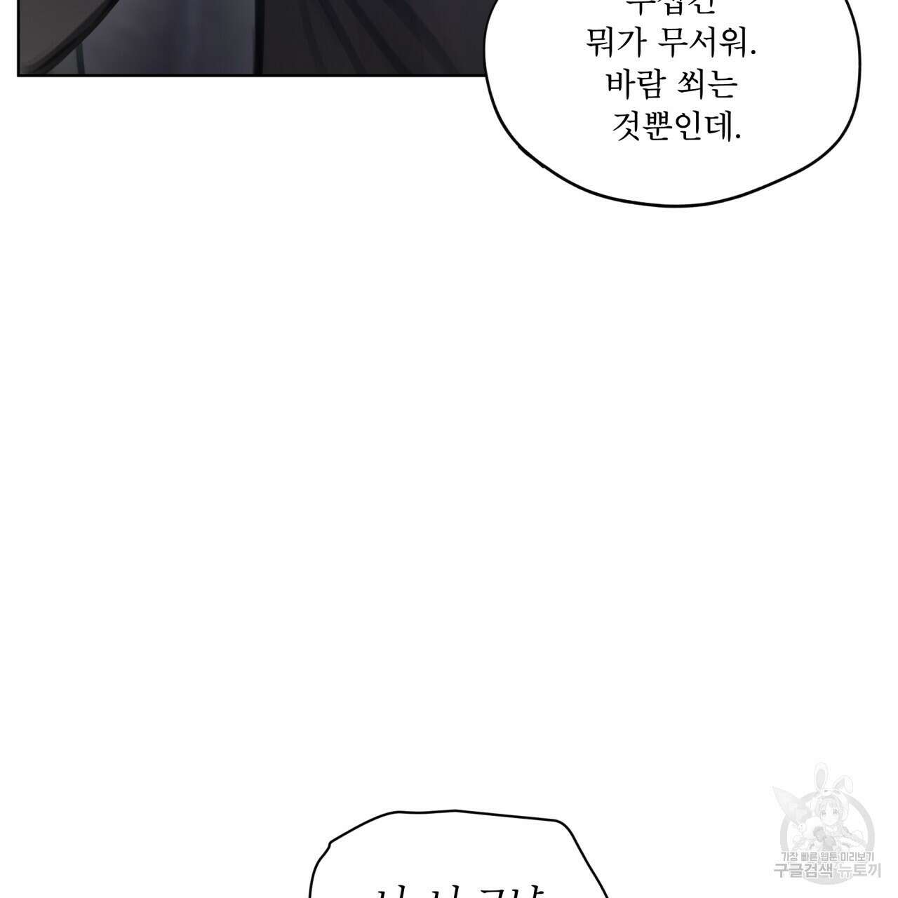 도피오 센소 외전 6화 8