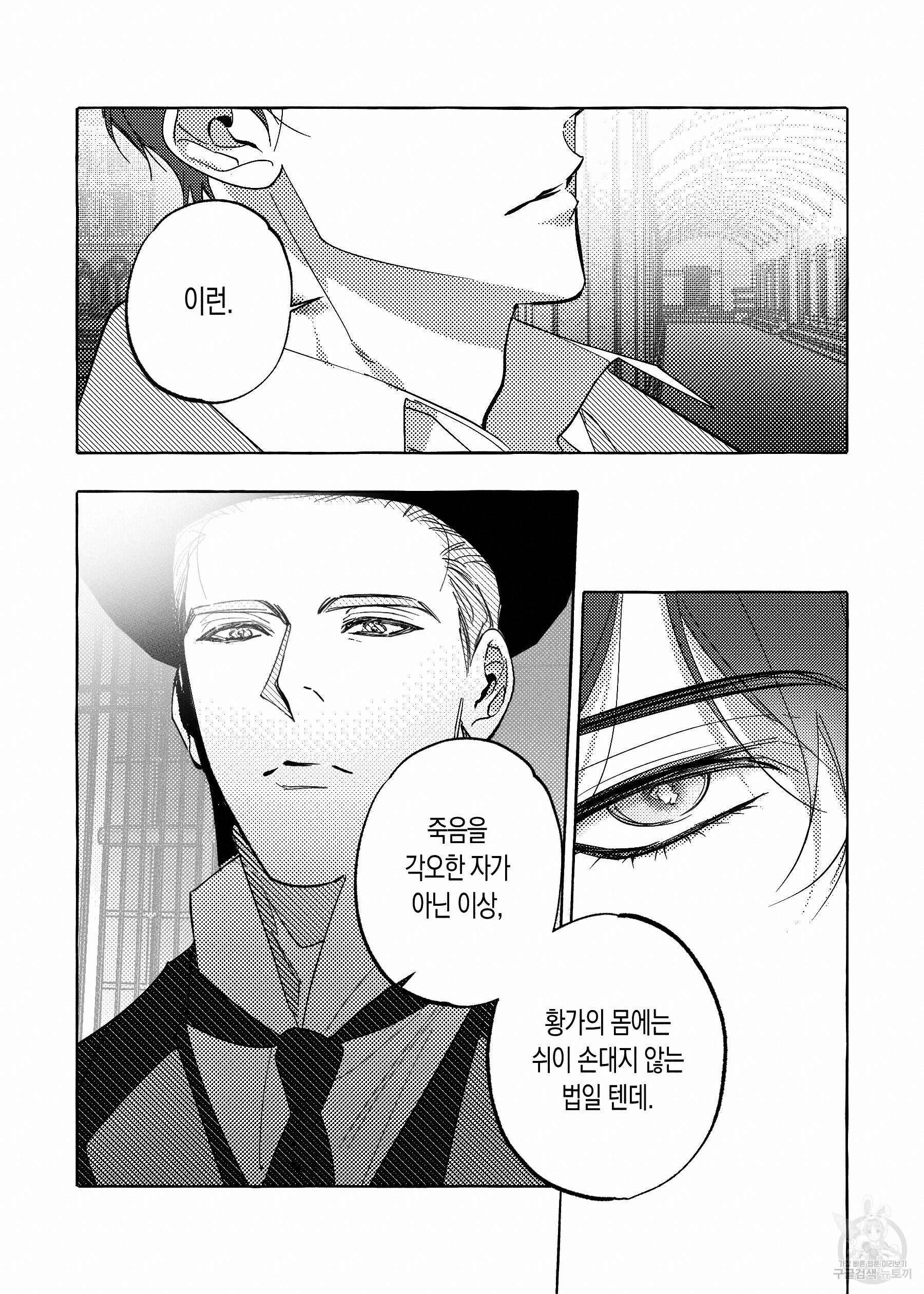 펄(Perle) 3화 5