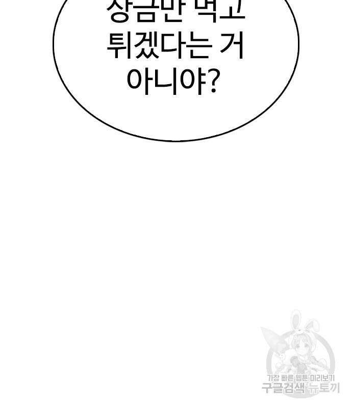 급식아빠 99화 121