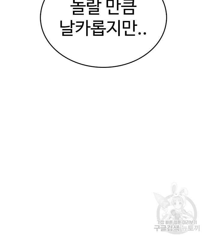 급식아빠 99화 190