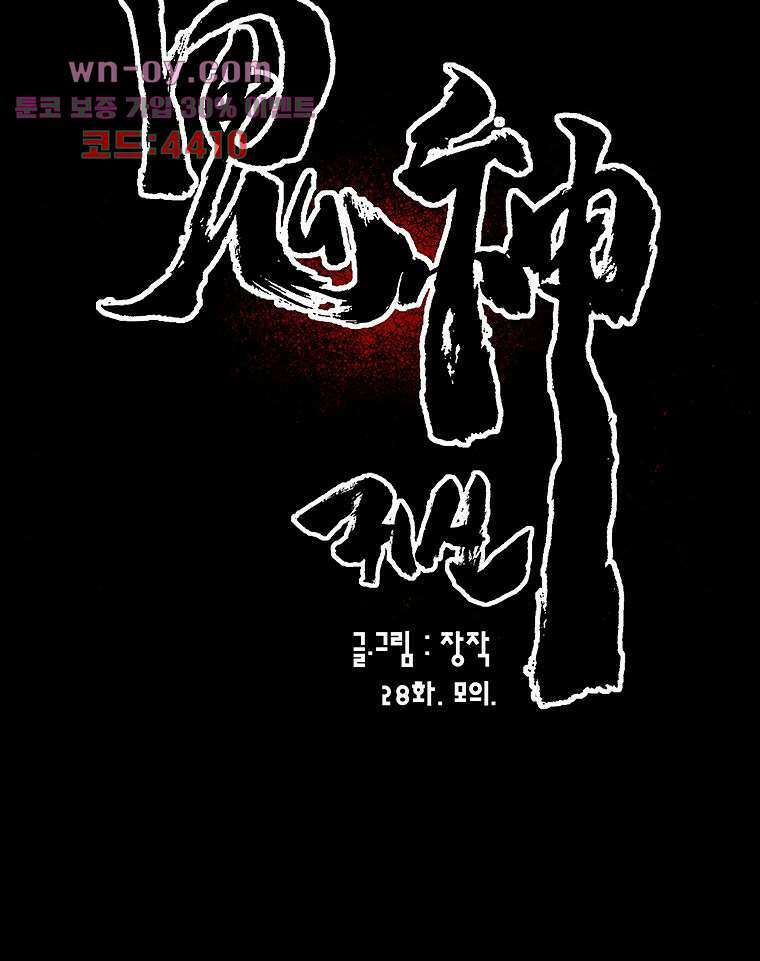 귀신(다음) 28화 3