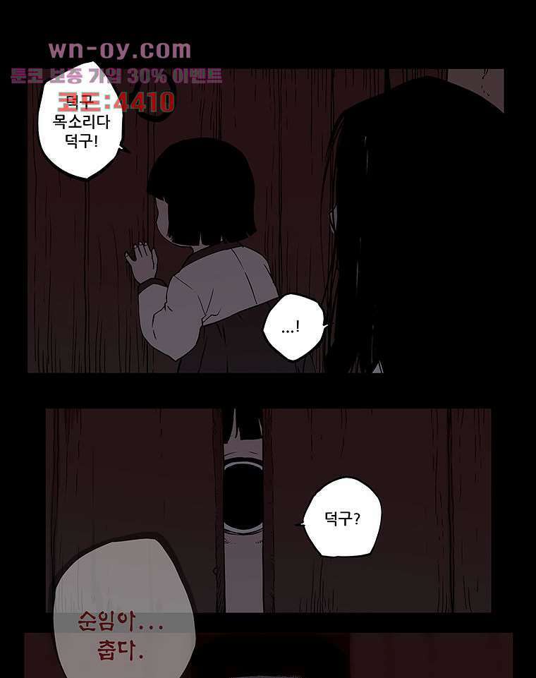 귀신(다음) 28화 4