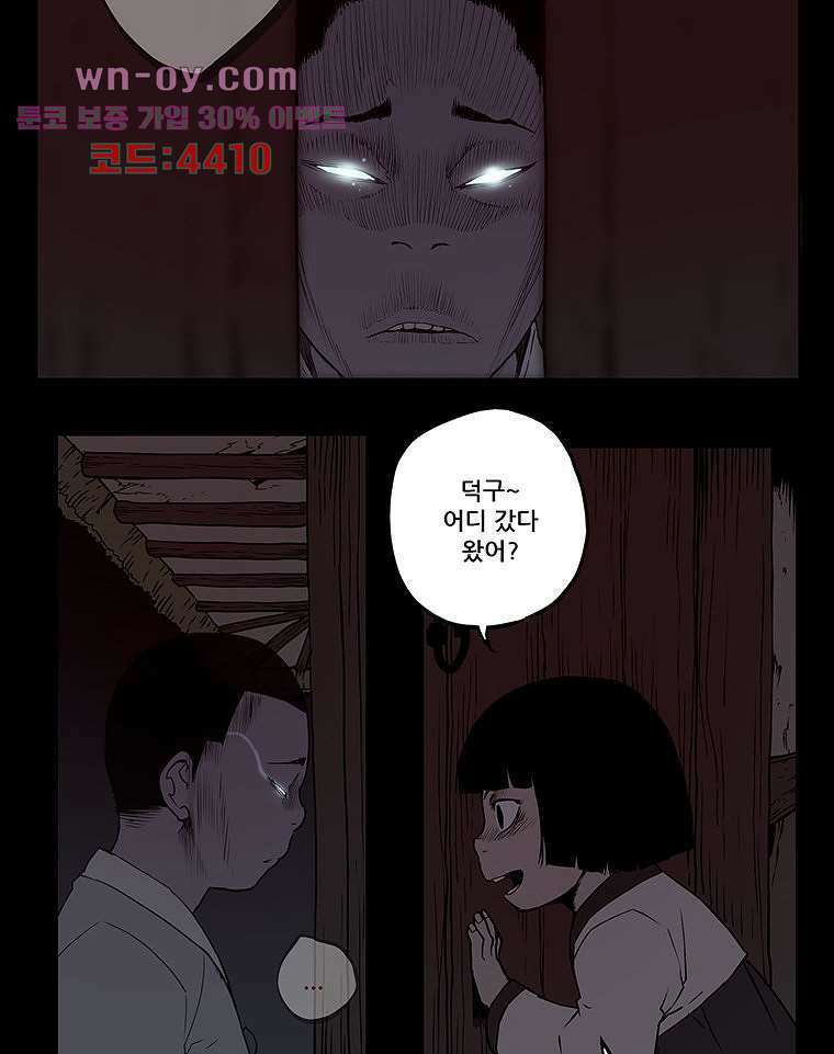 귀신(다음) 28화 5