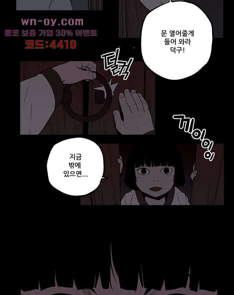 귀신(다음) 28화 6