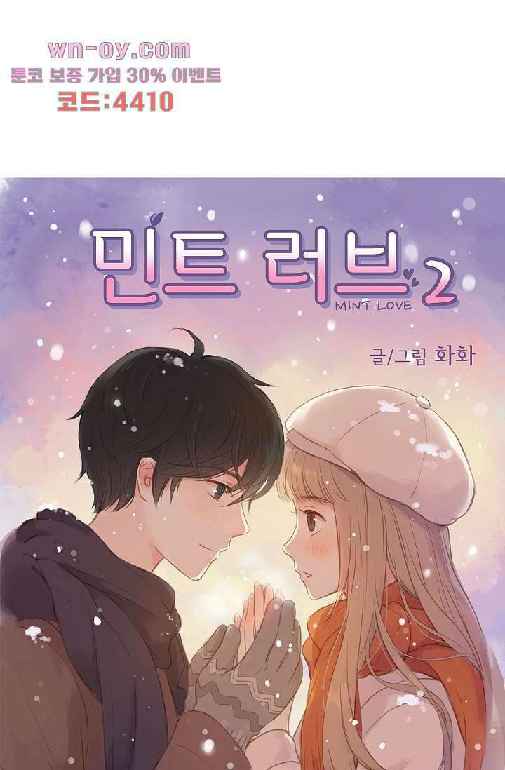 민트러브 시즌2 23화 1