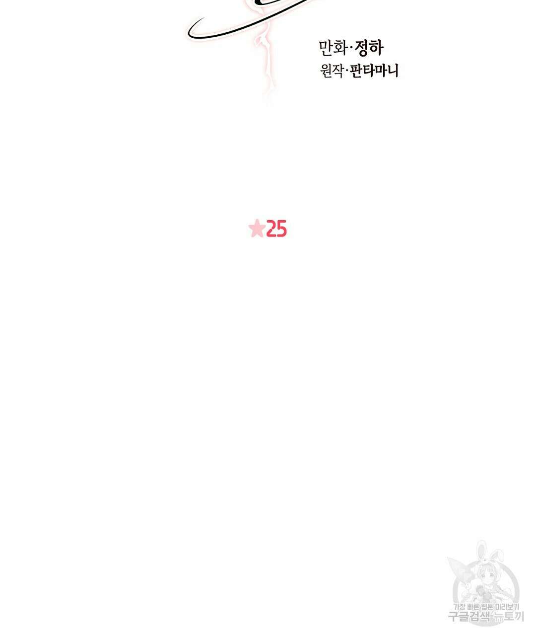 황제 폐하 세우기 프로젝트 25화 16