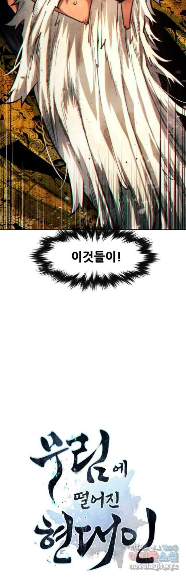 무림에 떨어진 현대인 53화 5