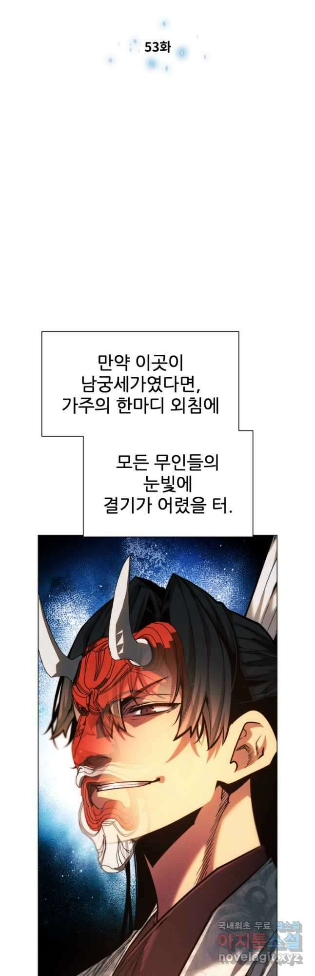 무림에 떨어진 현대인 53화 6