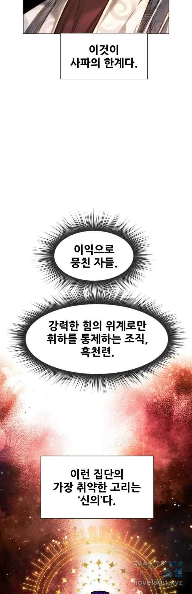 무림에 떨어진 현대인 53화 7