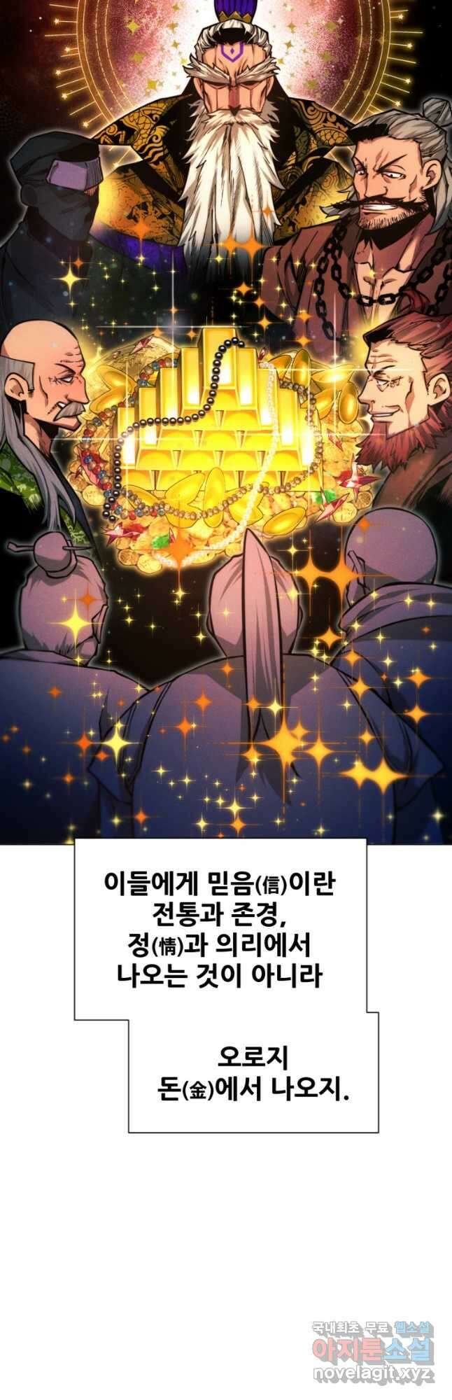무림에 떨어진 현대인 53화 8