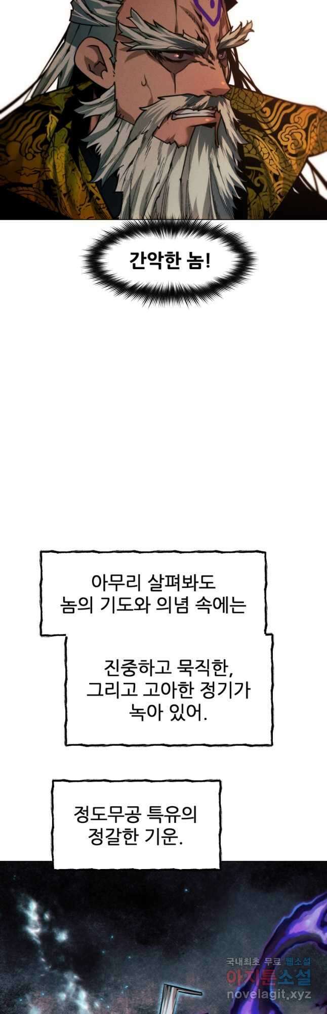 무림에 떨어진 현대인 53화 11
