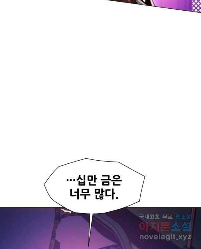 무림에 떨어진 현대인 53화 15