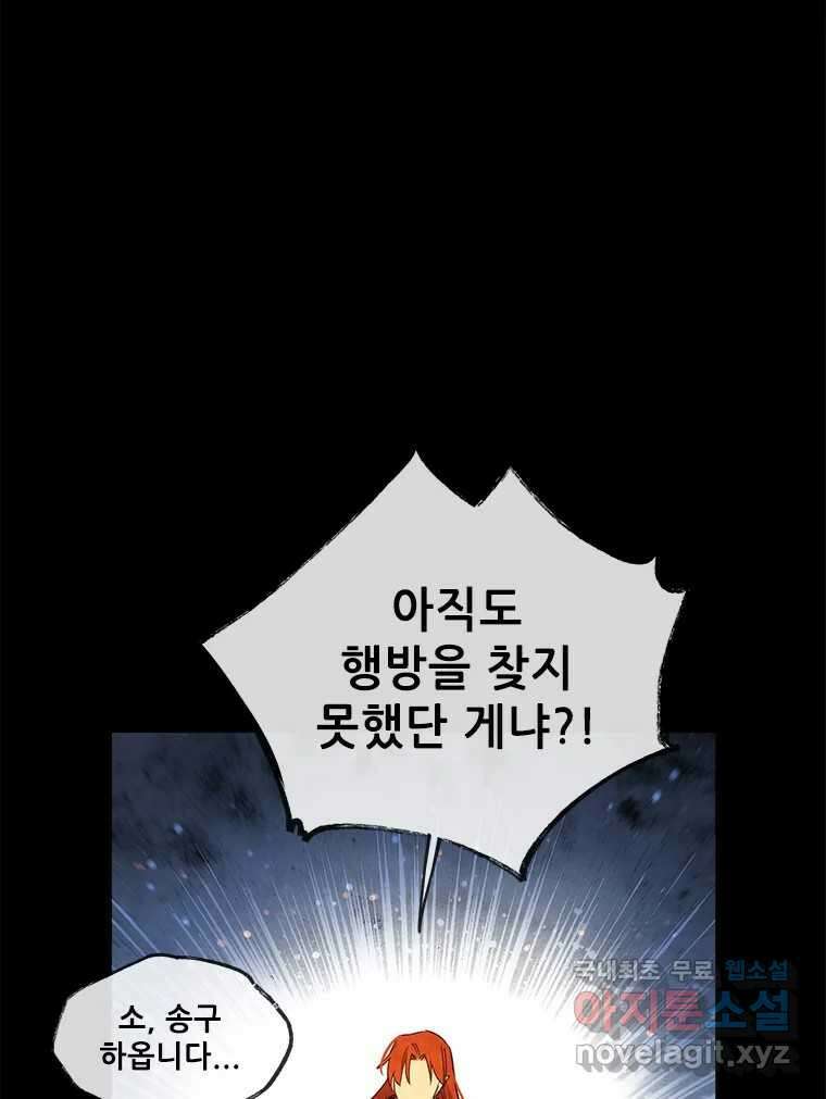 백의사자 103화 사랑하는 사람은 미움이 없고 미워하는 사람은 사 1