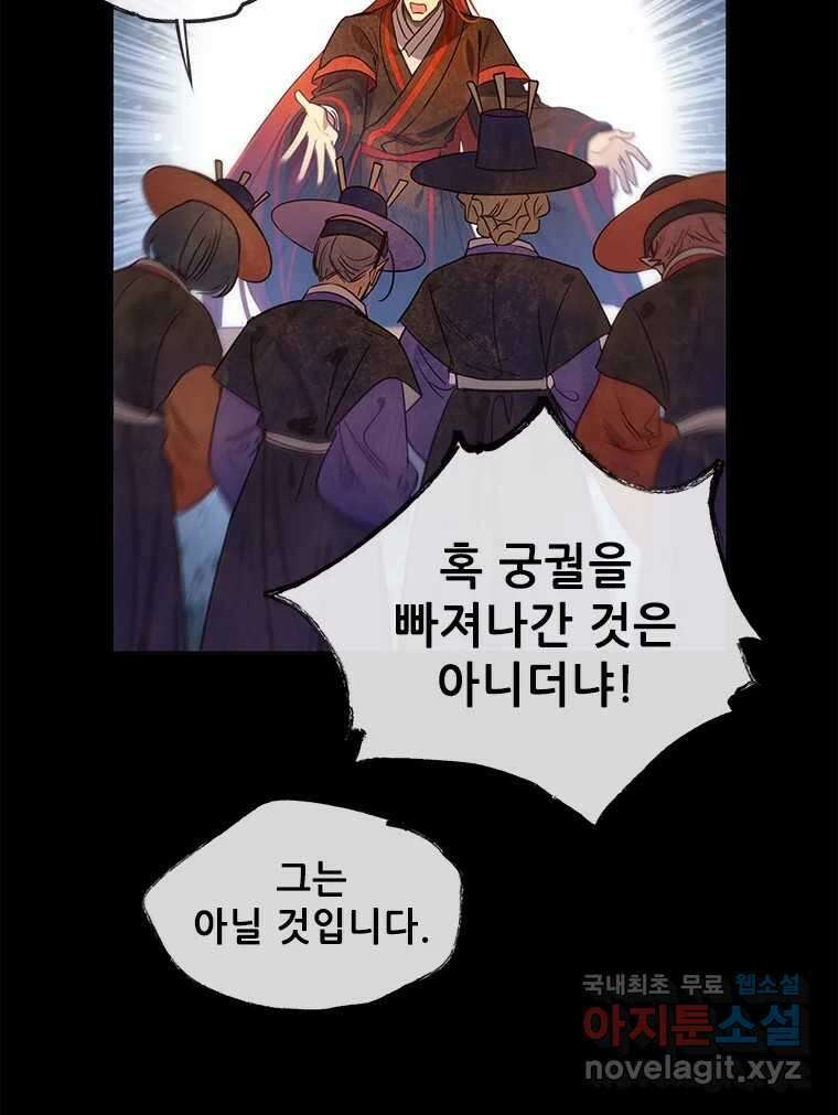 백의사자 103화 사랑하는 사람은 미움이 없고 미워하는 사람은 사 2