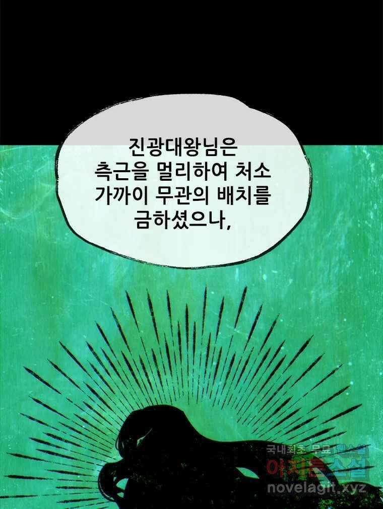 백의사자 103화 사랑하는 사람은 미움이 없고 미워하는 사람은 사 3