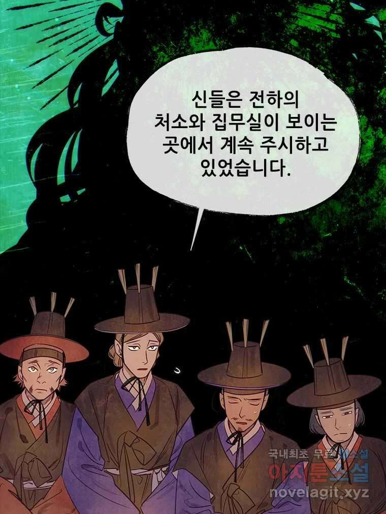 백의사자 103화 사랑하는 사람은 미움이 없고 미워하는 사람은 사 4
