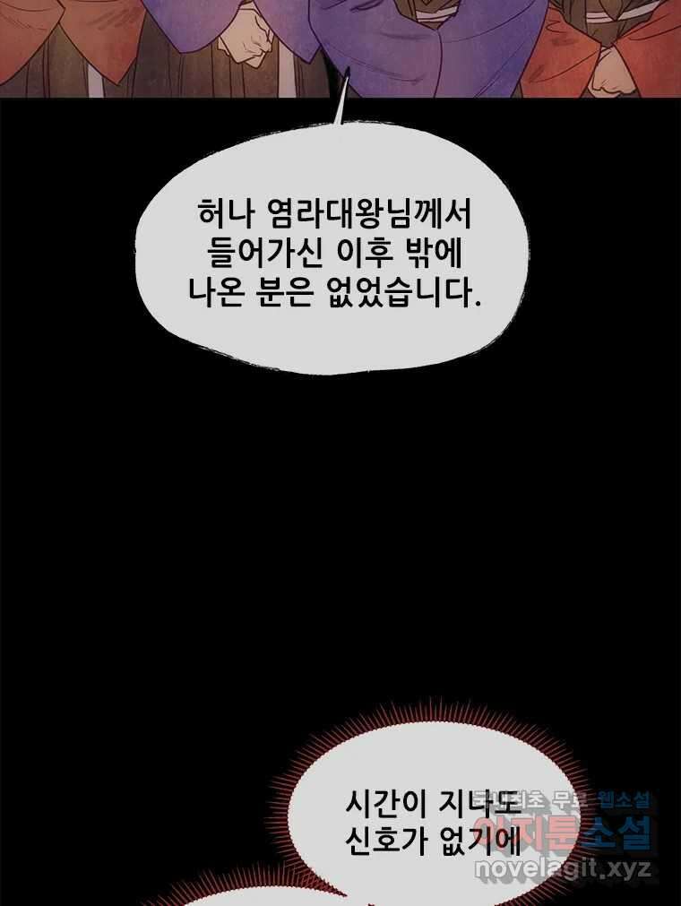 백의사자 103화 사랑하는 사람은 미움이 없고 미워하는 사람은 사 5