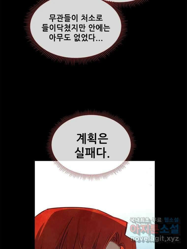 백의사자 103화 사랑하는 사람은 미움이 없고 미워하는 사람은 사 6
