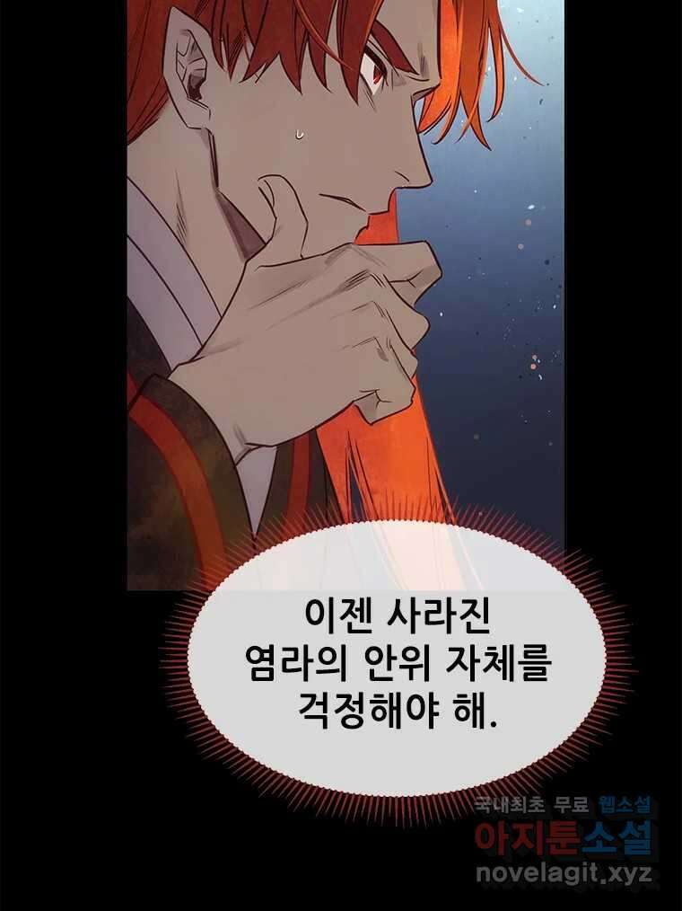 백의사자 103화 사랑하는 사람은 미움이 없고 미워하는 사람은 사 7