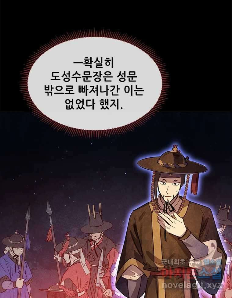 백의사자 103화 사랑하는 사람은 미움이 없고 미워하는 사람은 사 8