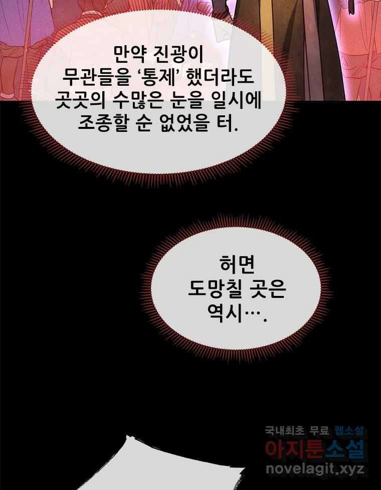 백의사자 103화 사랑하는 사람은 미움이 없고 미워하는 사람은 사 9