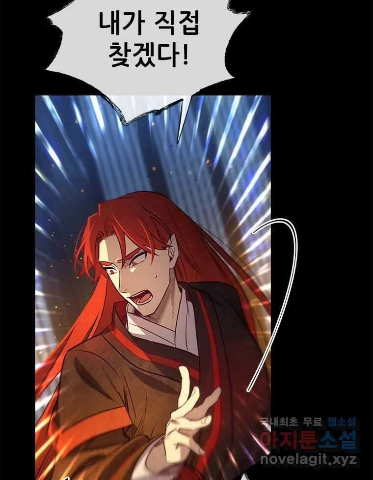 백의사자 103화 사랑하는 사람은 미움이 없고 미워하는 사람은 사 10