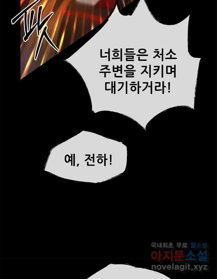백의사자 103화 사랑하는 사람은 미움이 없고 미워하는 사람은 사 11