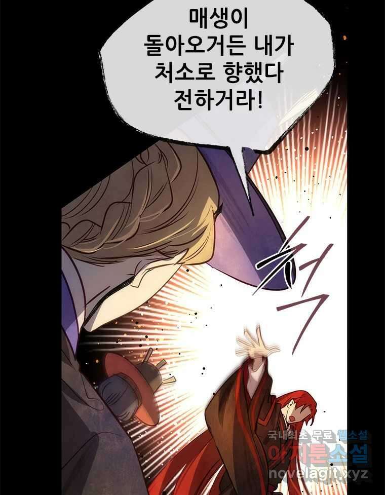 백의사자 103화 사랑하는 사람은 미움이 없고 미워하는 사람은 사 12