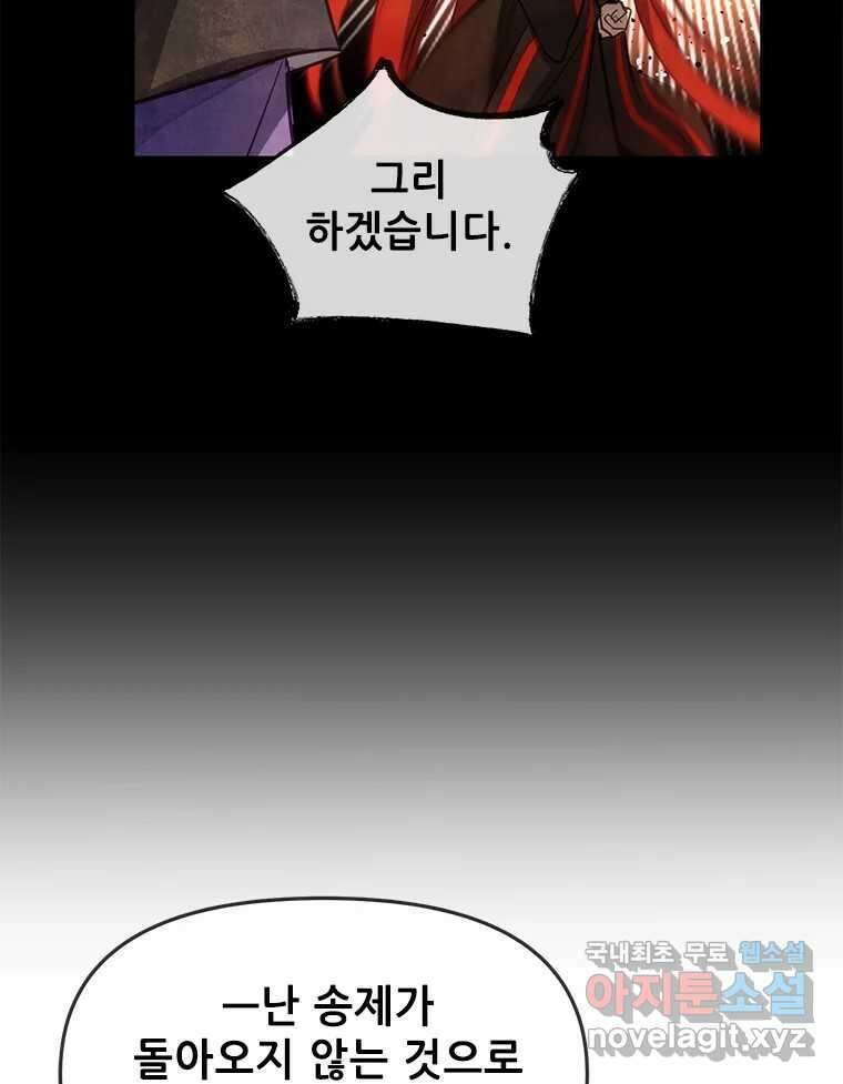 백의사자 103화 사랑하는 사람은 미움이 없고 미워하는 사람은 사 13