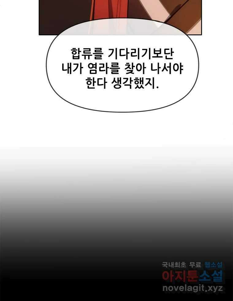 백의사자 103화 사랑하는 사람은 미움이 없고 미워하는 사람은 사 15
