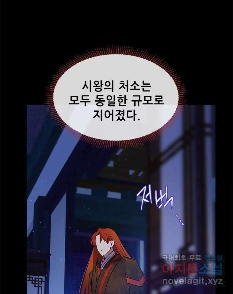 백의사자 103화 사랑하는 사람은 미움이 없고 미워하는 사람은 사 17