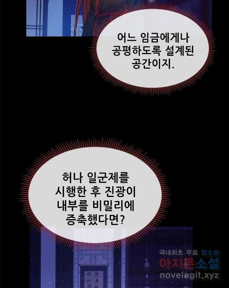 백의사자 103화 사랑하는 사람은 미움이 없고 미워하는 사람은 사 18