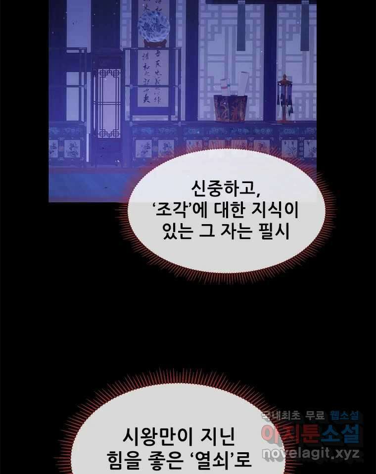백의사자 103화 사랑하는 사람은 미움이 없고 미워하는 사람은 사 19