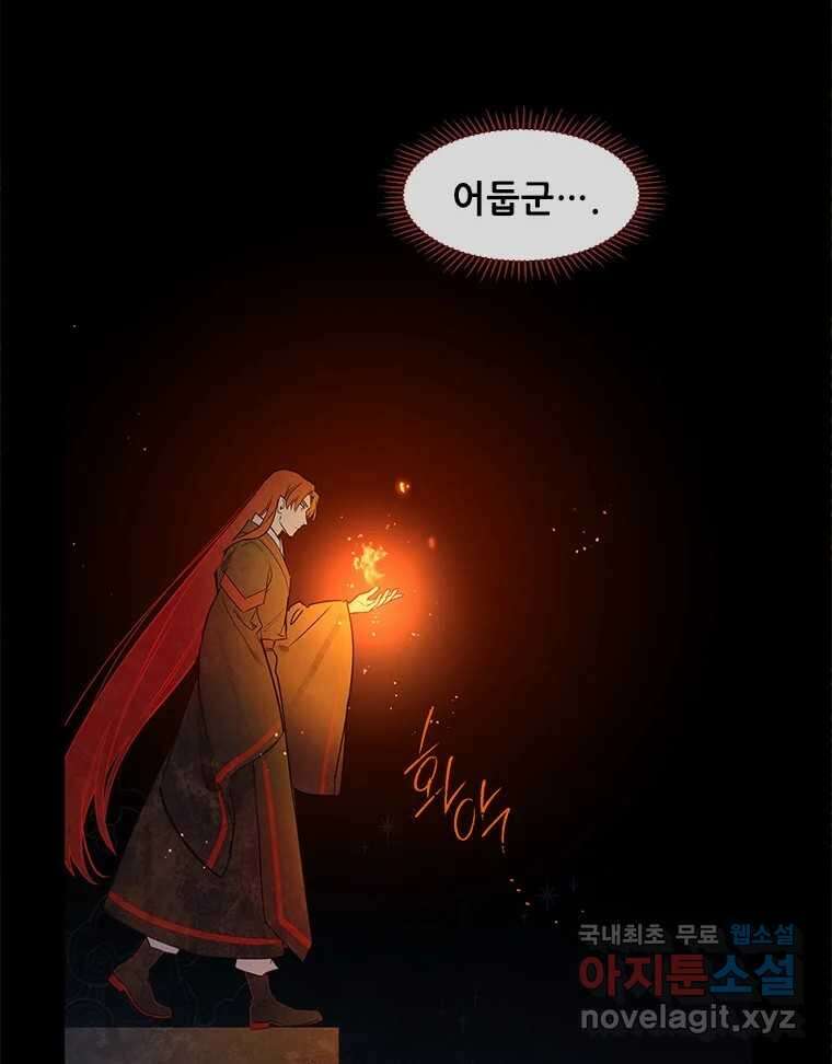 백의사자 103화 사랑하는 사람은 미움이 없고 미워하는 사람은 사 26