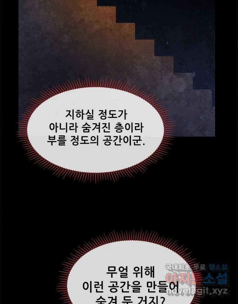 백의사자 103화 사랑하는 사람은 미움이 없고 미워하는 사람은 사 27