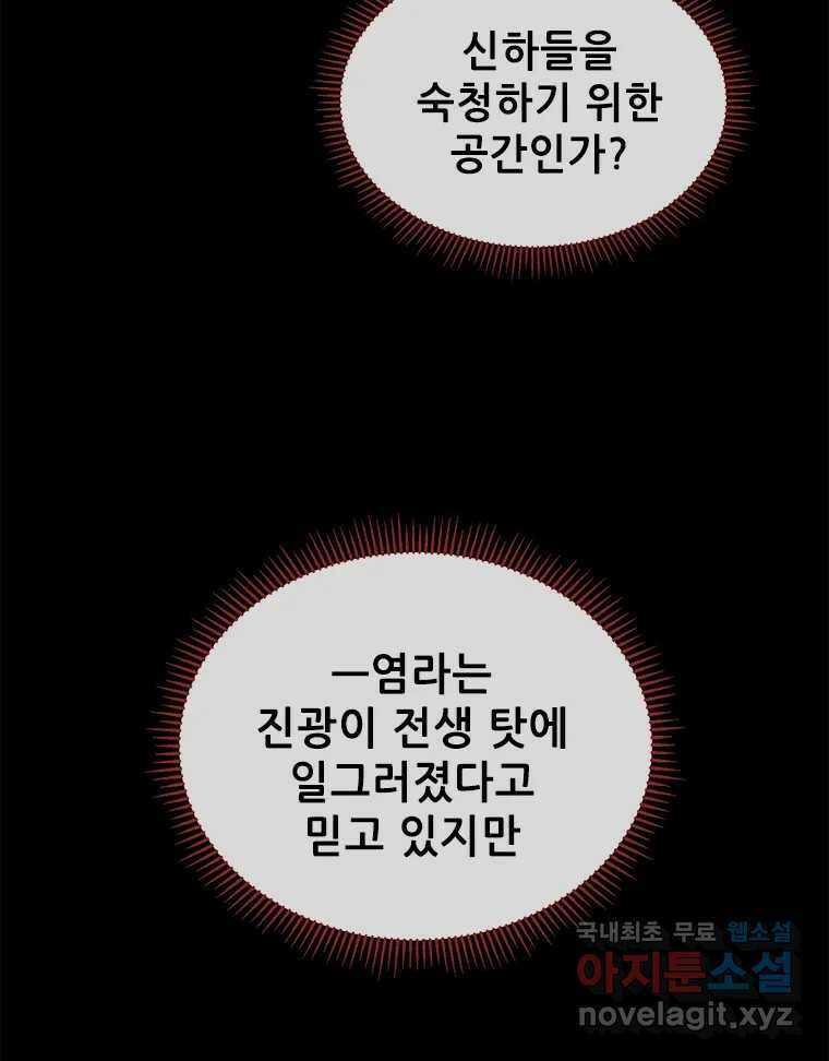 백의사자 103화 사랑하는 사람은 미움이 없고 미워하는 사람은 사 29