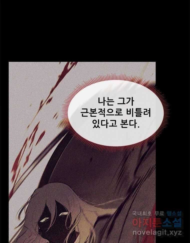 백의사자 103화 사랑하는 사람은 미움이 없고 미워하는 사람은 사 30
