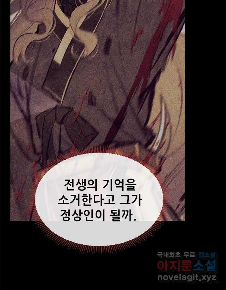 백의사자 103화 사랑하는 사람은 미움이 없고 미워하는 사람은 사 31