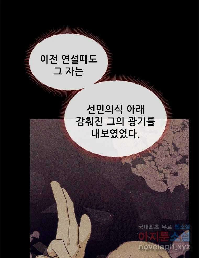 백의사자 103화 사랑하는 사람은 미움이 없고 미워하는 사람은 사 32