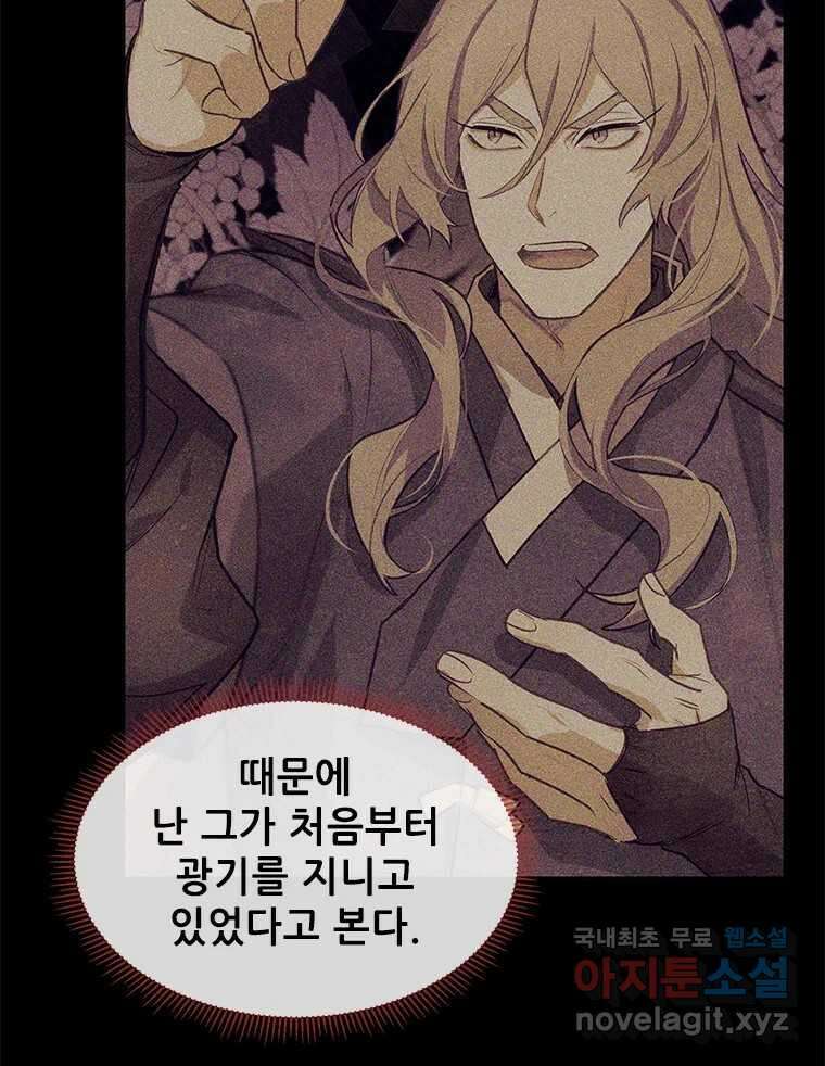 백의사자 103화 사랑하는 사람은 미움이 없고 미워하는 사람은 사 33